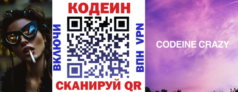 гидра рабочий сайт  Енисейск  Кодеиновый сироп Lean напиток Lean (лин) 